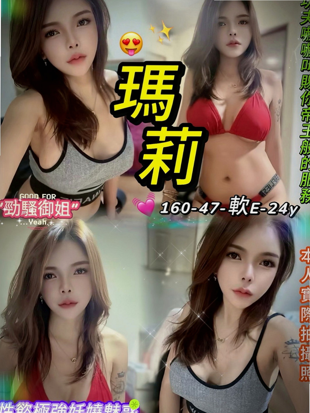 橋頭找茶：小珍 |機場安檢人員|168cm|46kg|D杯|23y|