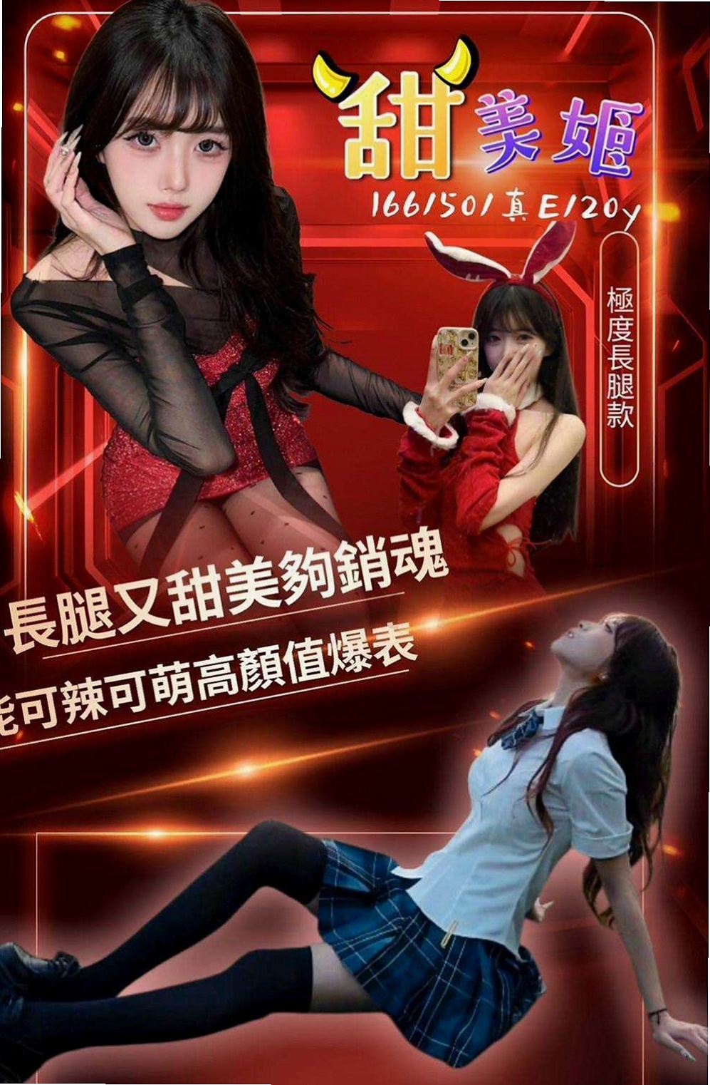 關廟外叫：雪琪 |髮型設計師|169cm|53kg|D杯|22y|