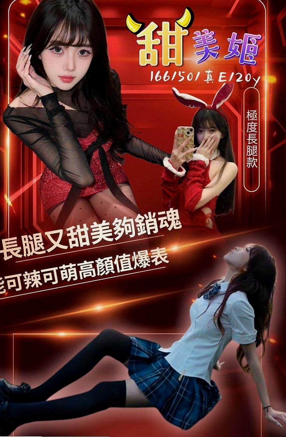 關廟外叫：雪琪 |髮型設計師|169cm|53kg|D杯|22y|