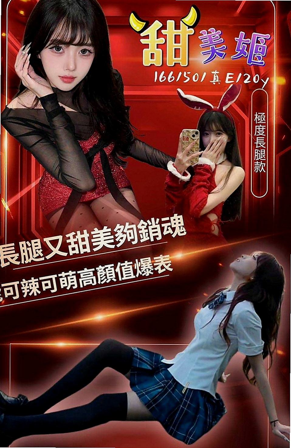 關廟外叫：雪琪 |髮型設計師|169cm|53kg|D杯|22y|