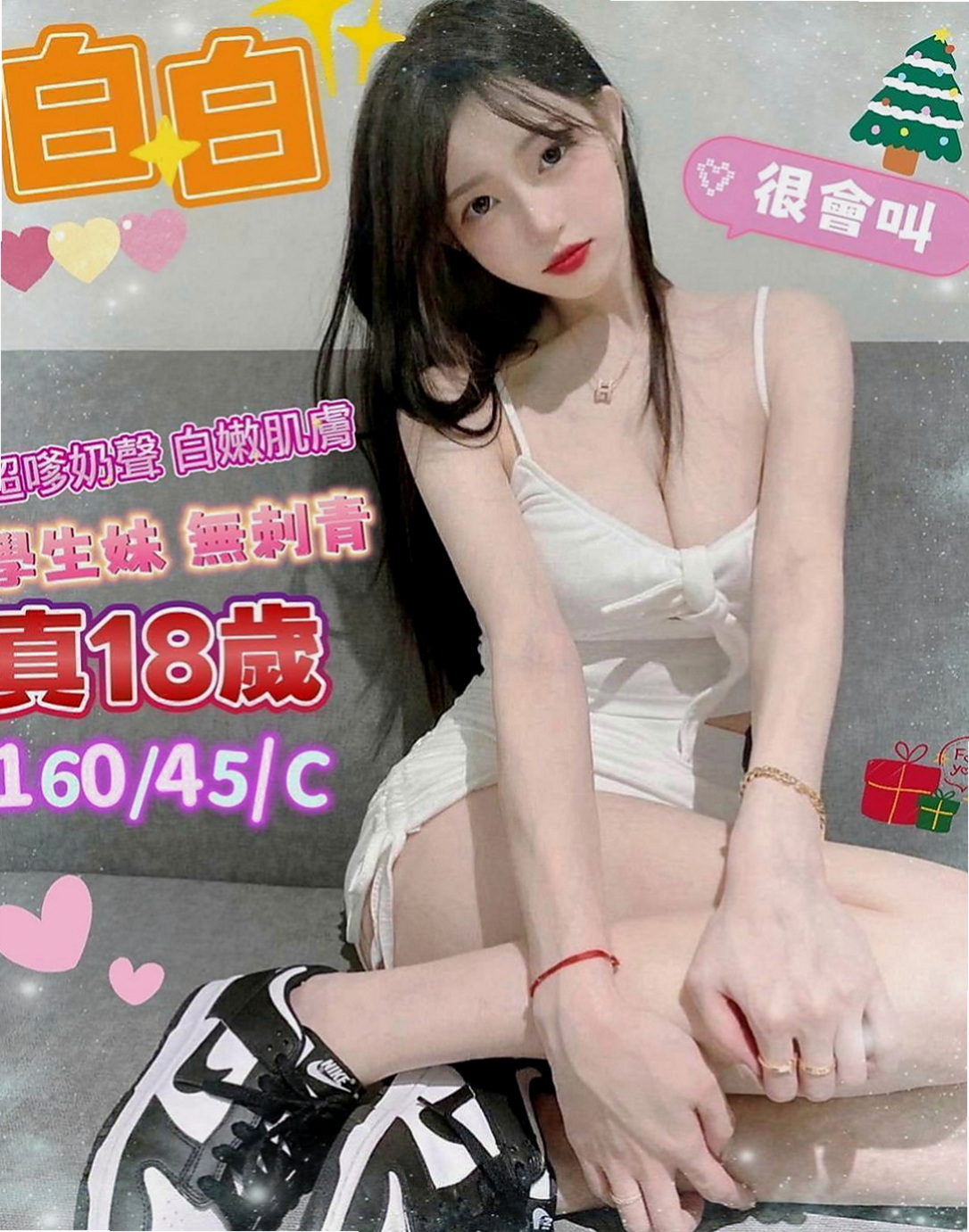 🌸基隆外叫 維諾🌸家教老師|169cm/54kg/E杯|19y歲