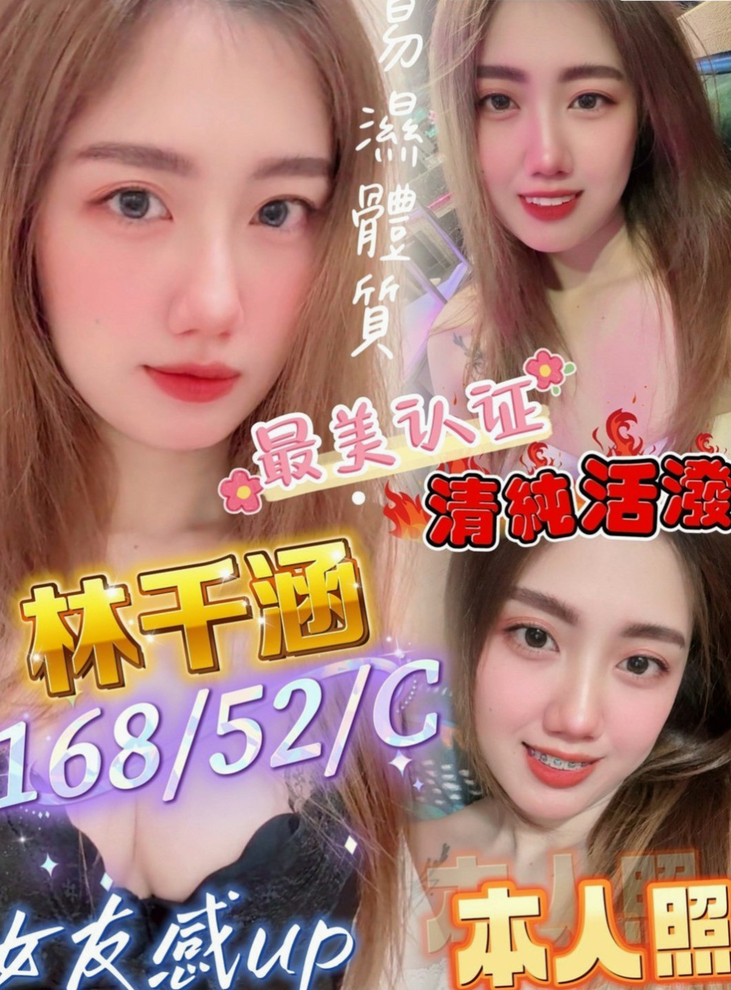 新竹找小姐：陳萱芳 |美國留學生|168cm|45kg/|E杯|22y|