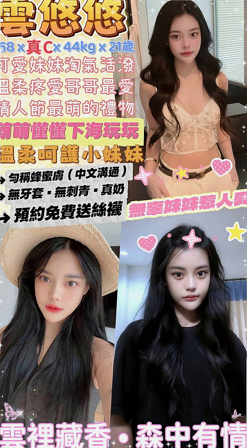 六龜美女外送：楊采詩 |氣質美腿秘書|168cm|48kg|D杯|18y|