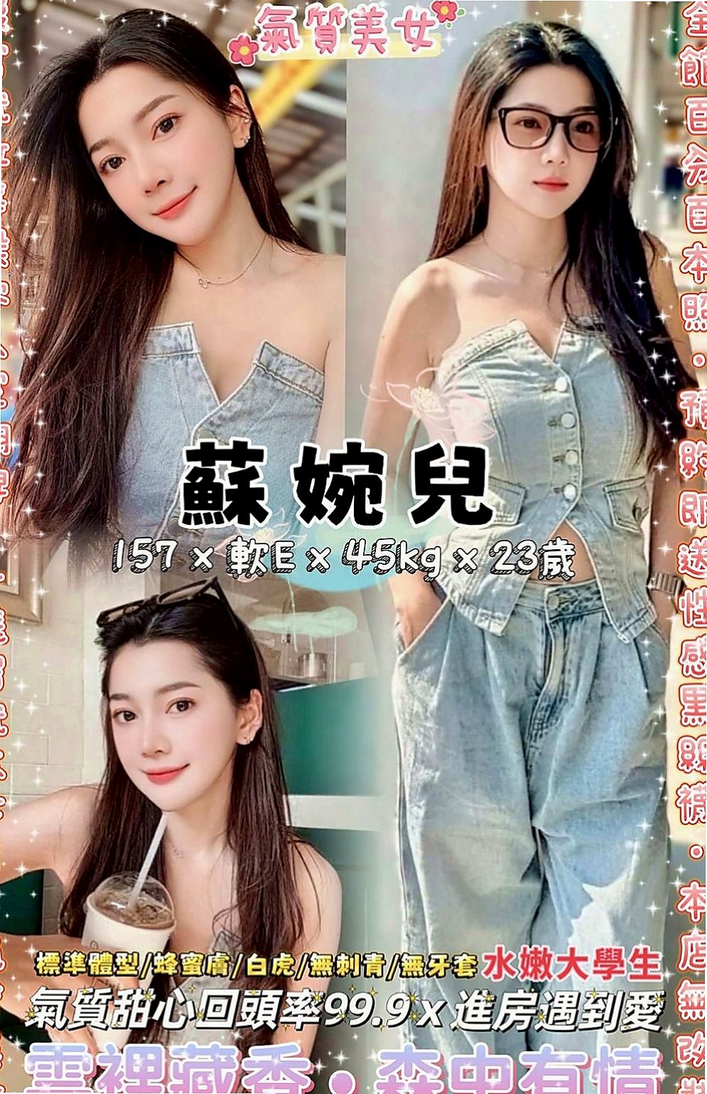 三星外約茶：舒舒 |辦公室OL|168cm|50kg|D杯|22y|
