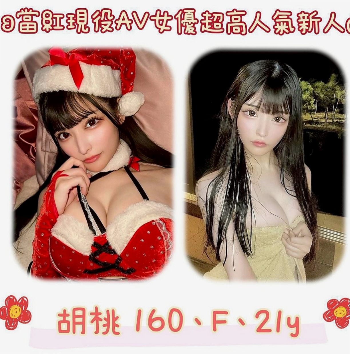 金門外送服務：尤果 |上班族|169cm|48kg|E杯|24y|