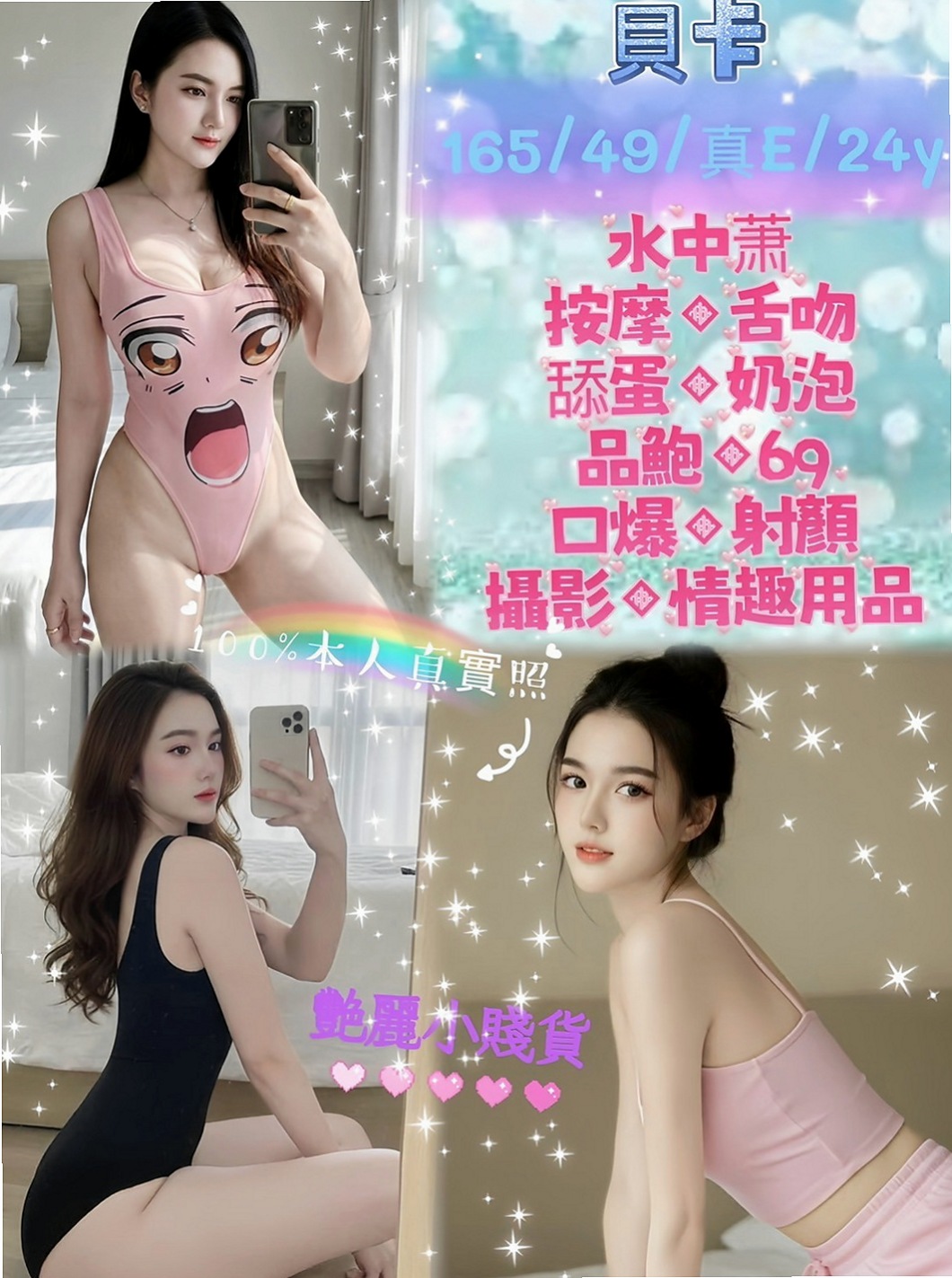泰山找小姐：詩蓉 |幼教班老師|163cm|51kg|C杯|20y|