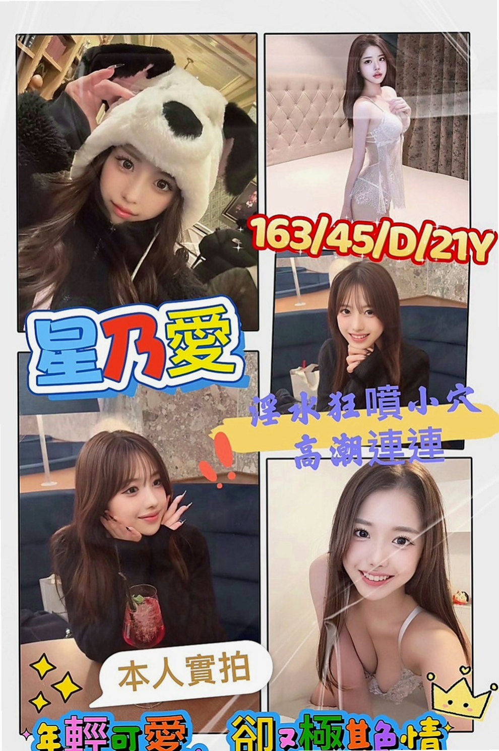 東山外送茶莊：如絲 |應屆大一新生|166cm|43kg/|C杯|18y|