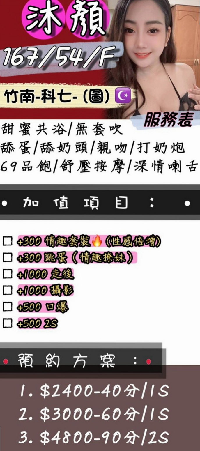 新竹外約茶|叫茶：溏心 |巨乳辣妹|165cm|53kg|C杯|19y|
