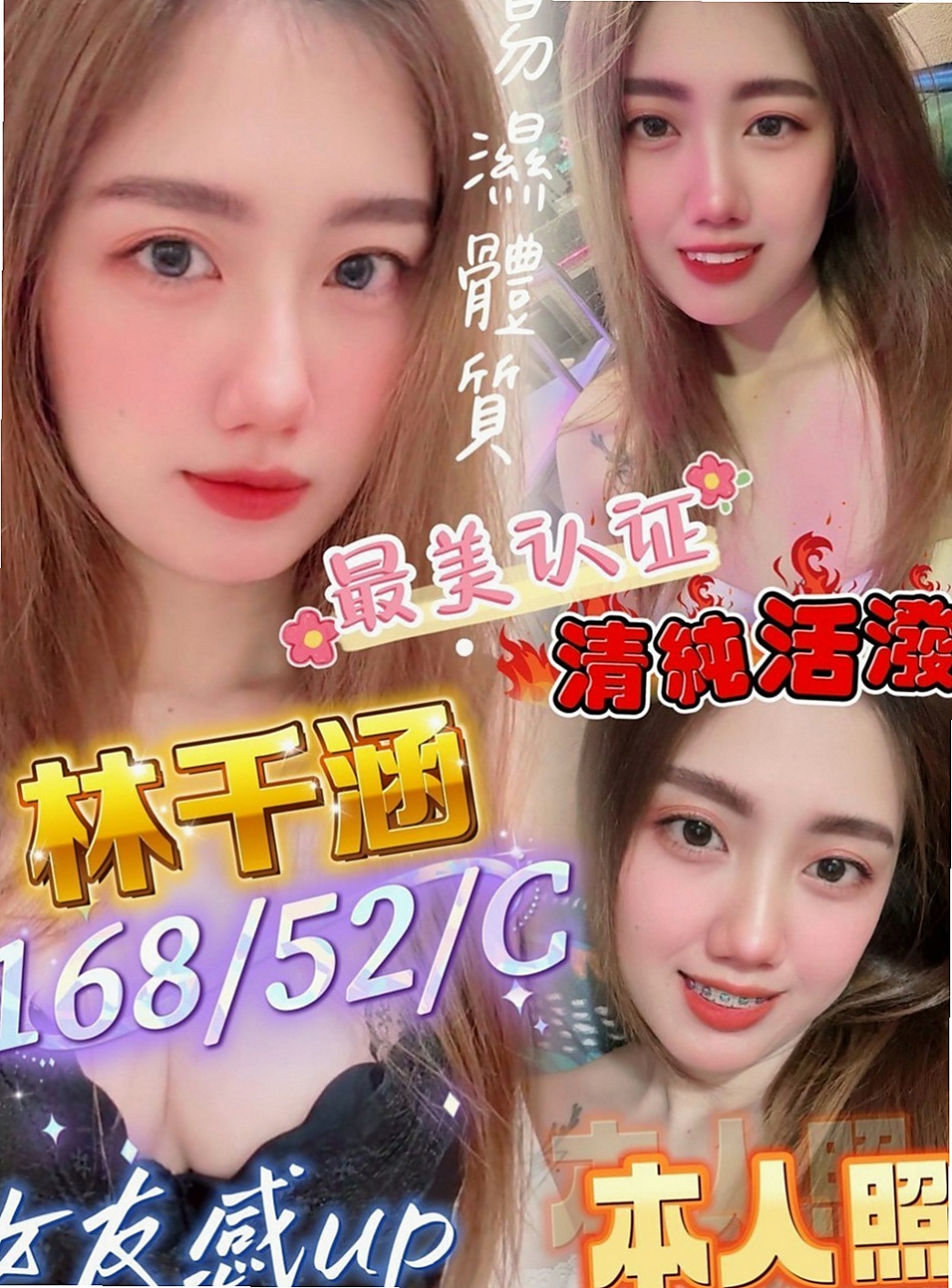 新竹找小姐：陳萱芳 |美國留學生|168cm|45kg/|E杯|22y|