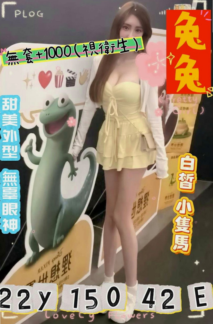 大溪外賣茶：樂新 |牙科美醫|170cm|42kg/|C杯|23y|