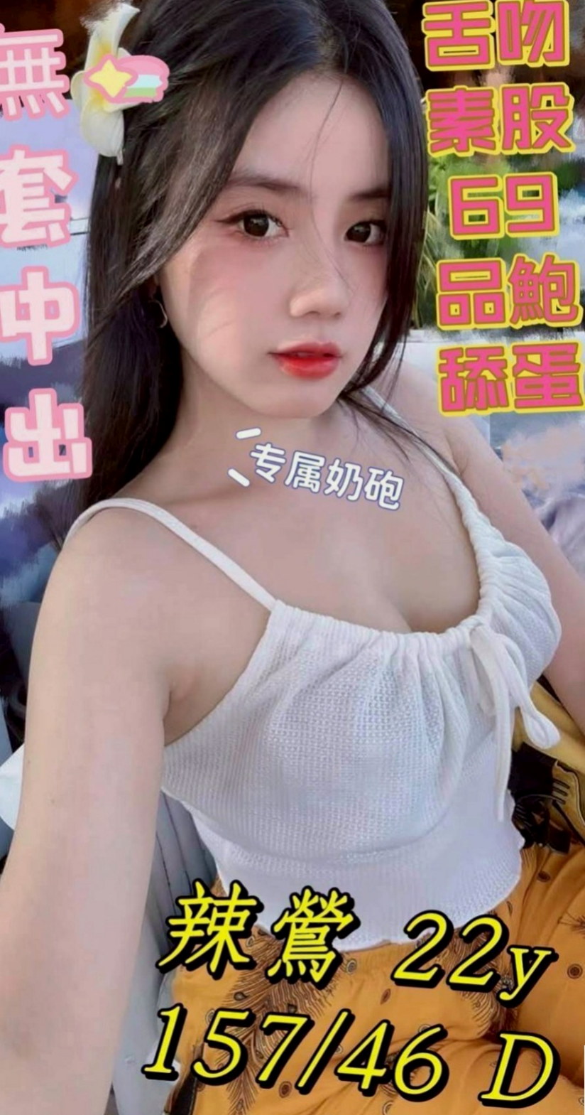五股 小姐外送 莉兒（巨乳少婦）168cmcm 43kg/kg D罩杯 18y歲